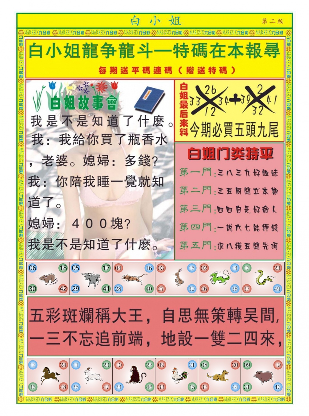 六合彩119期白小姐龙虎霸B