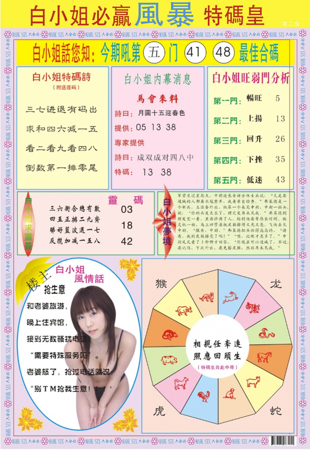 六合彩119期白小姐必赢B