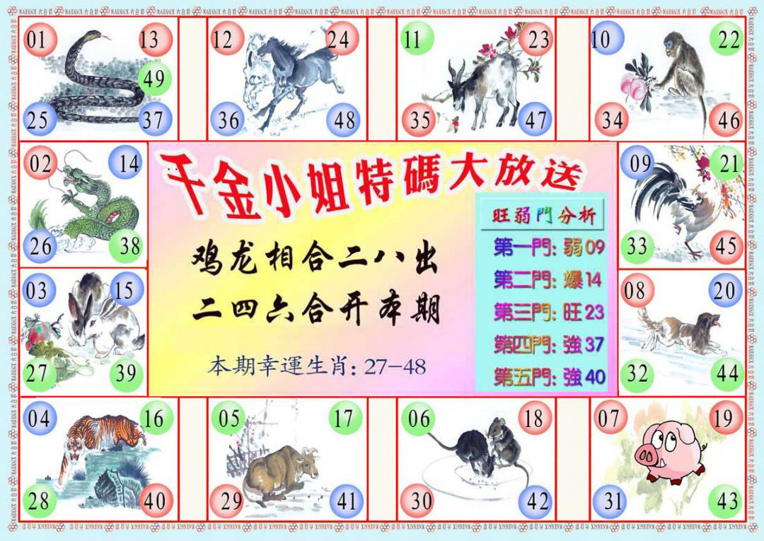 六合彩119期千金小姐B版