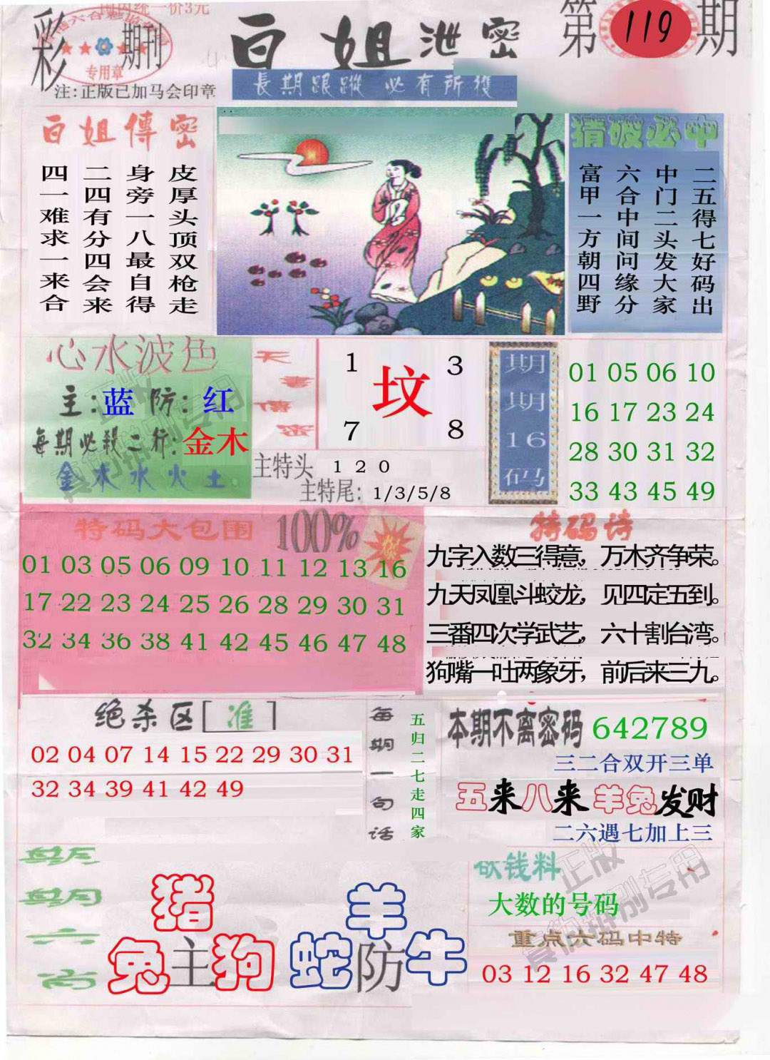 六合彩119期白姐泄密