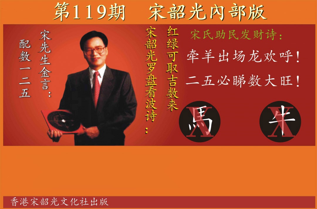 六合彩119期宋韶光内部版