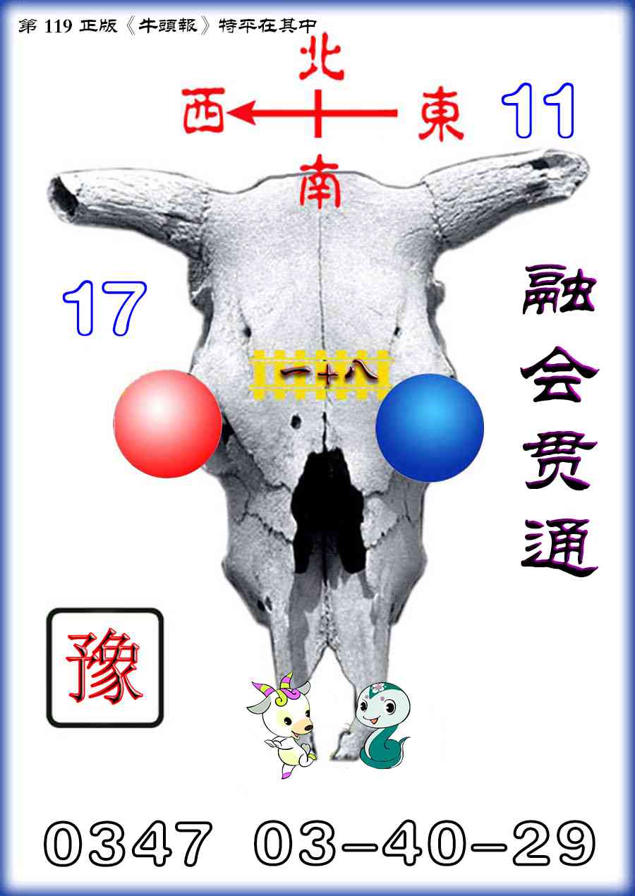 六合彩119期牛头报