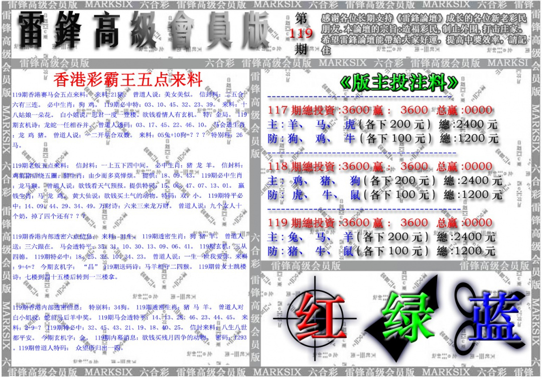 六合彩119期雷锋高级会员版