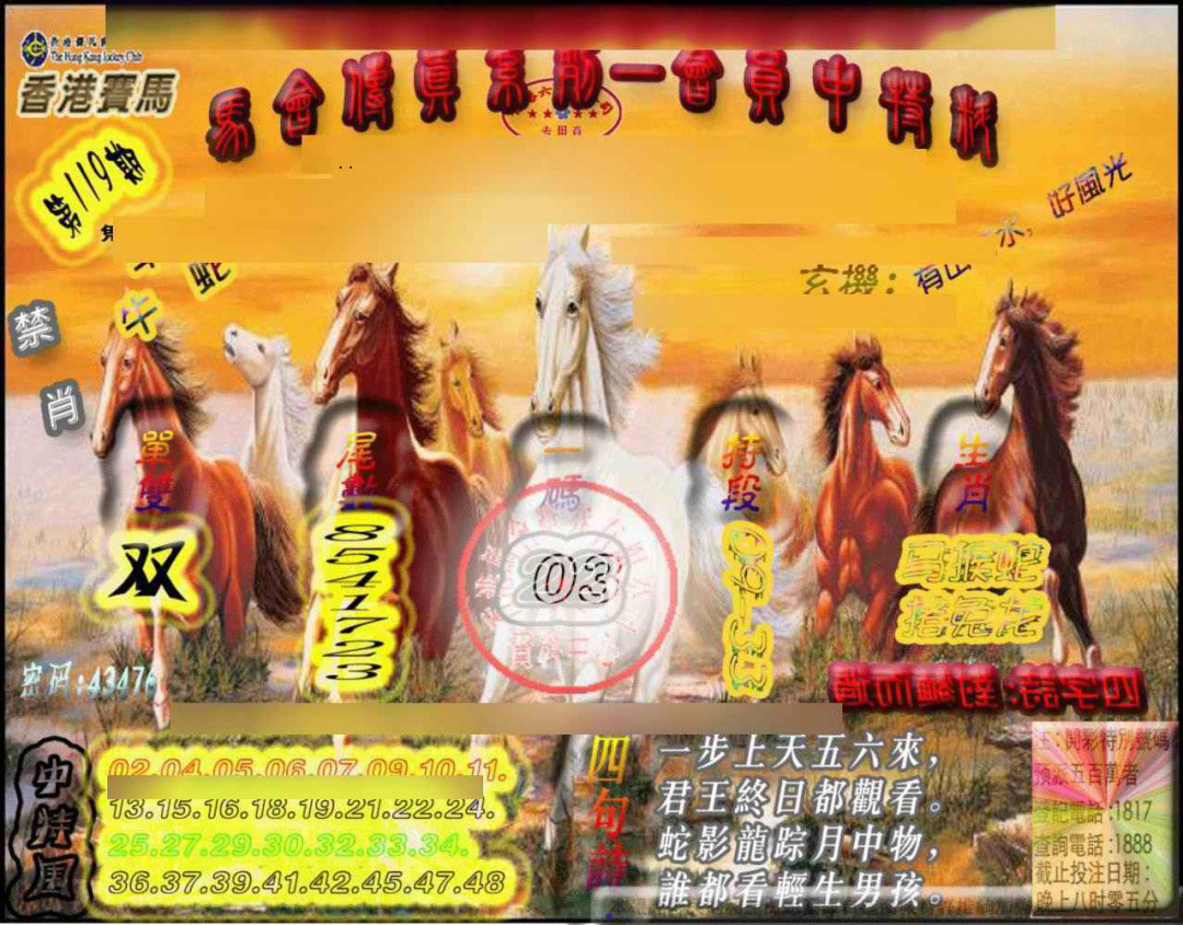 六合彩119期马会传真-会员报