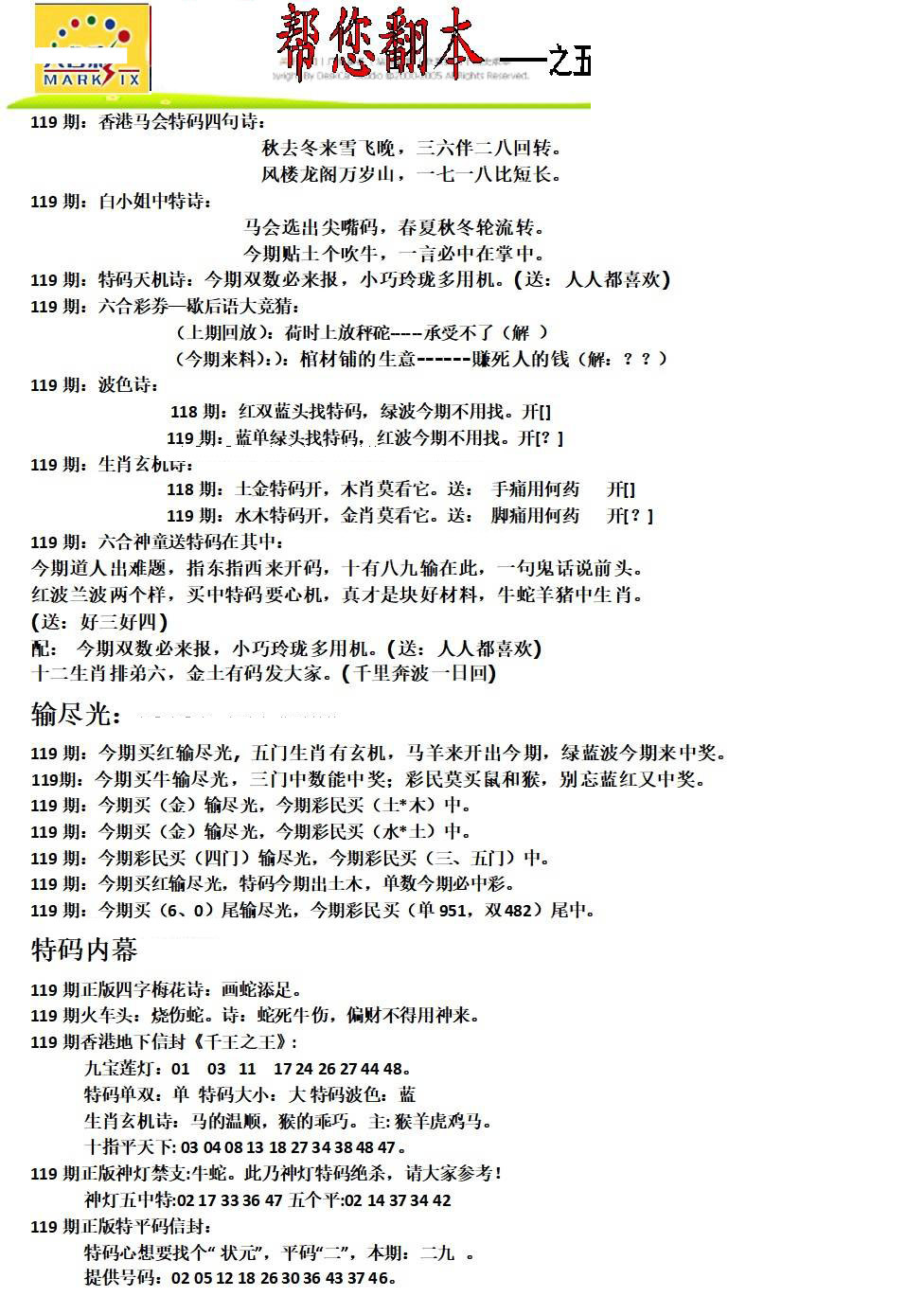 六合彩119期帮您翻本A