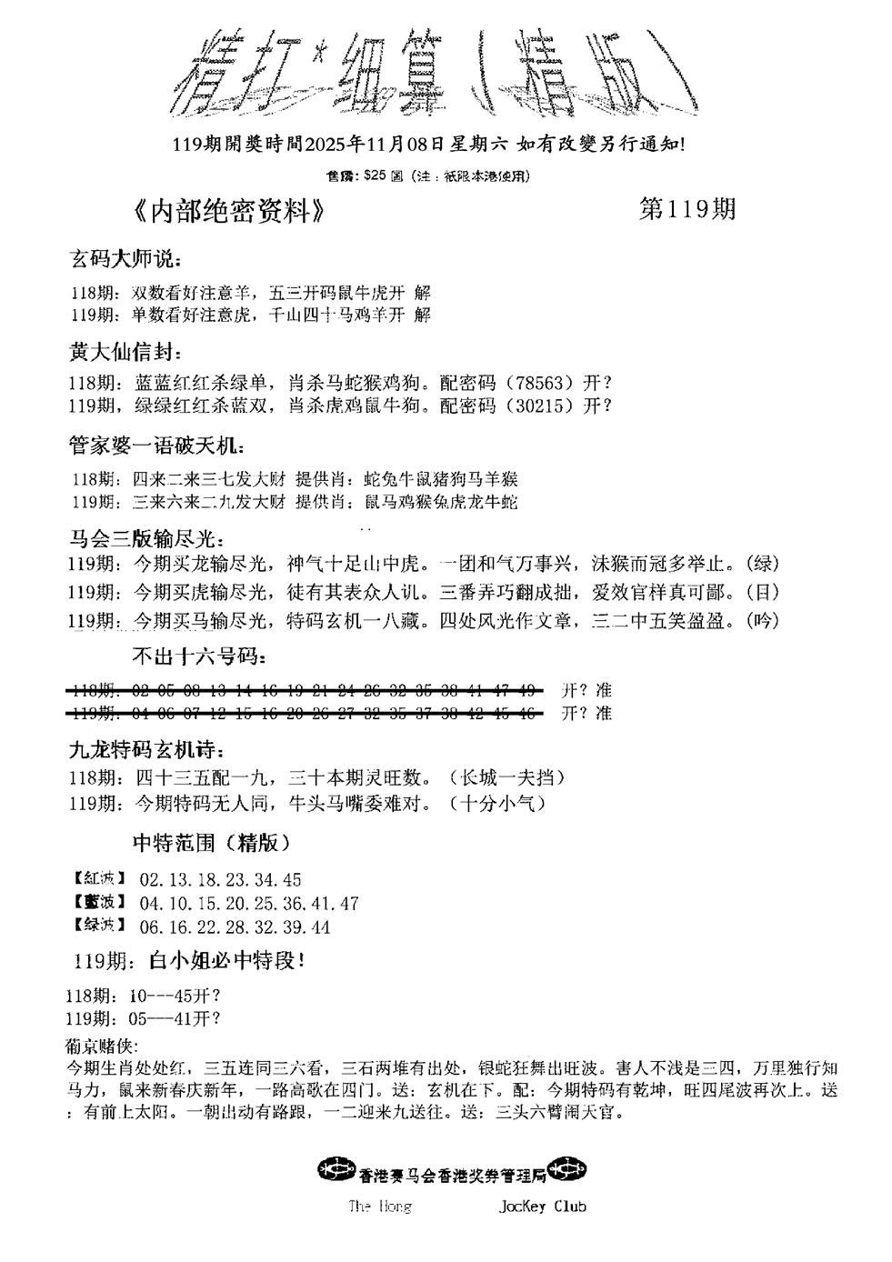 六合彩119期精大细算精版(新图)
