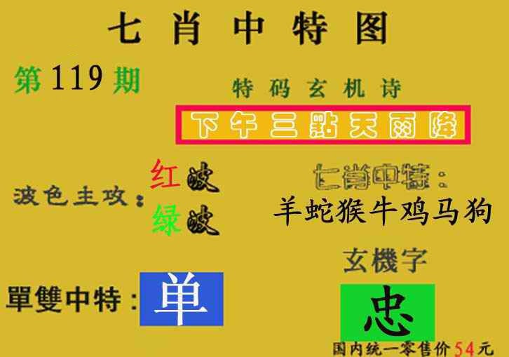 六合彩119期七肖中特(新图)