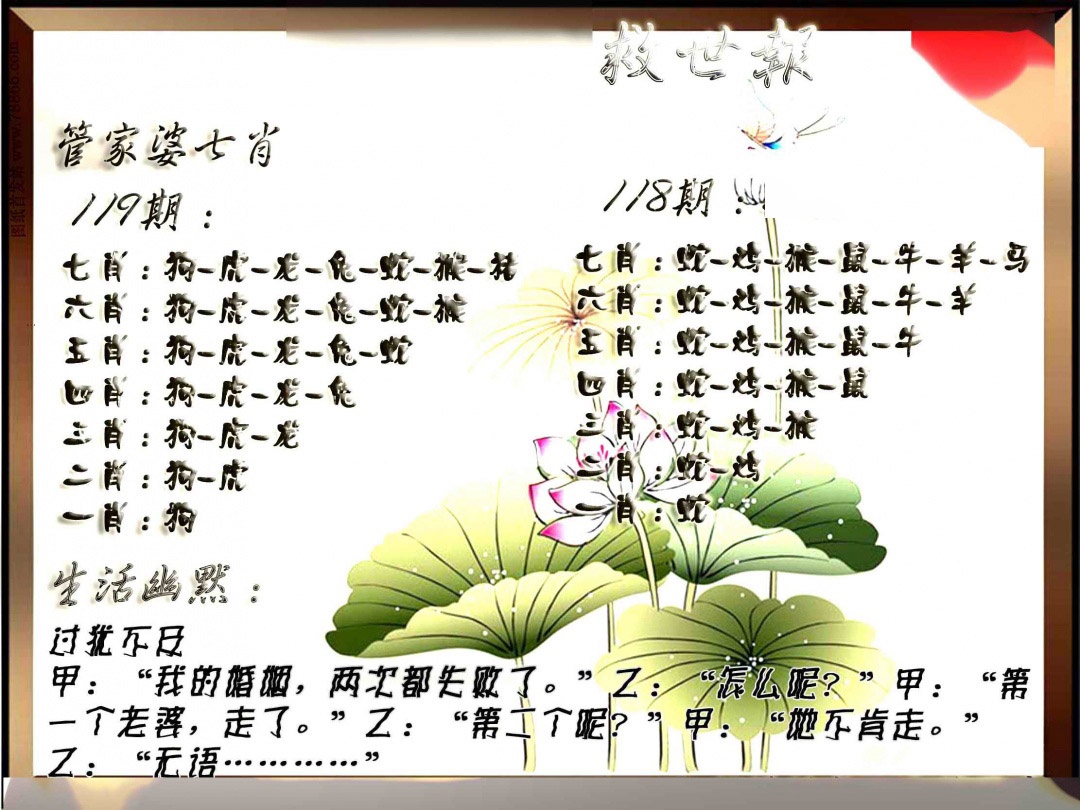 六合彩119期特码救世报