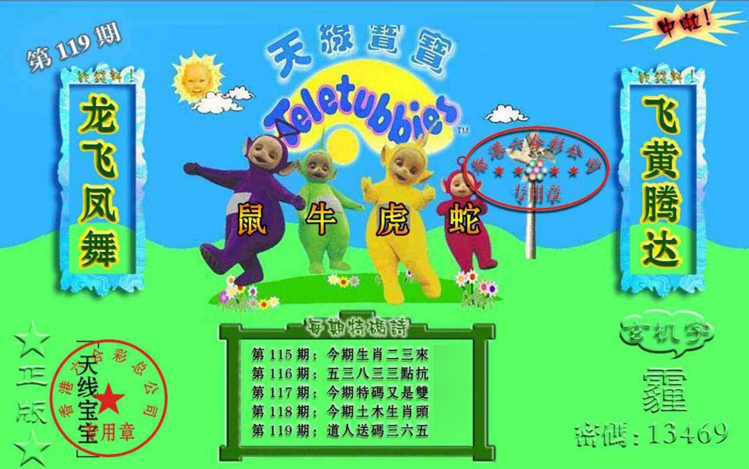 六合彩119期宝宝玄机报