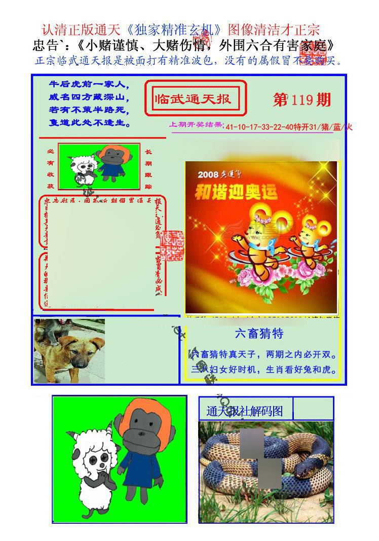 六合彩119期临武通天报