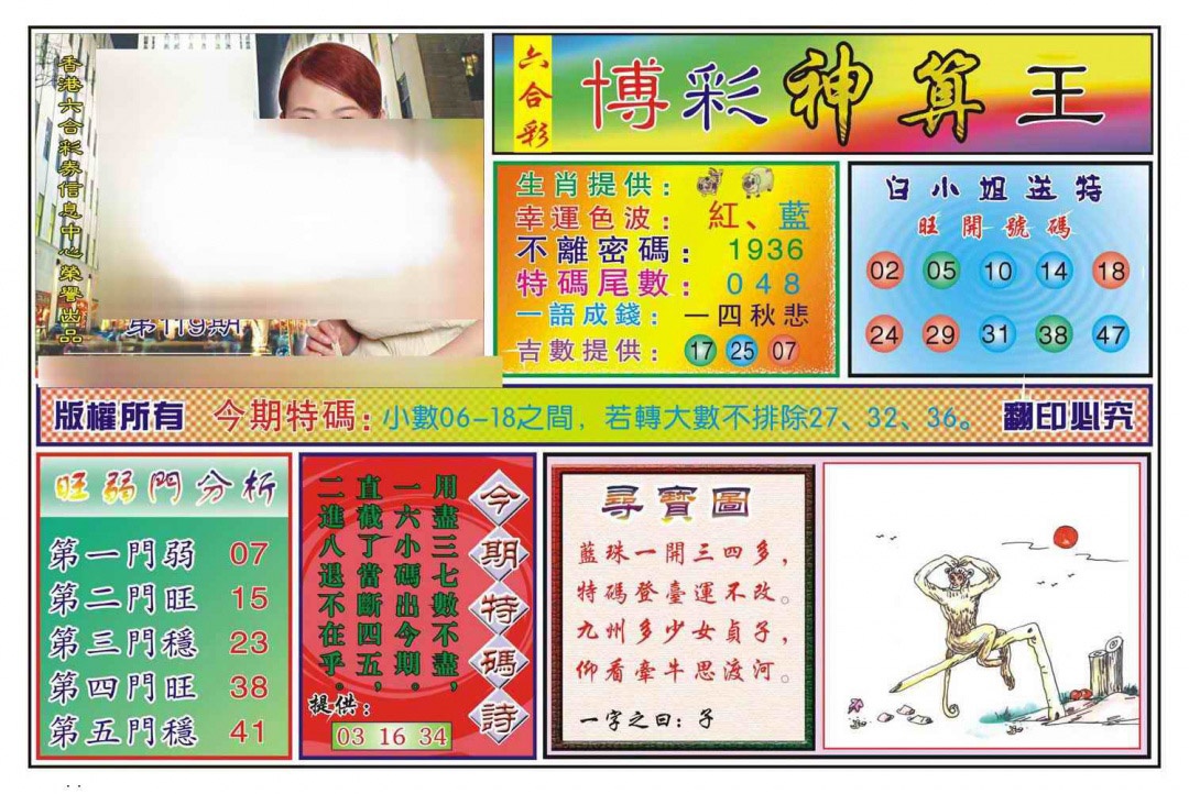 六合彩119期博彩神算王(新图)