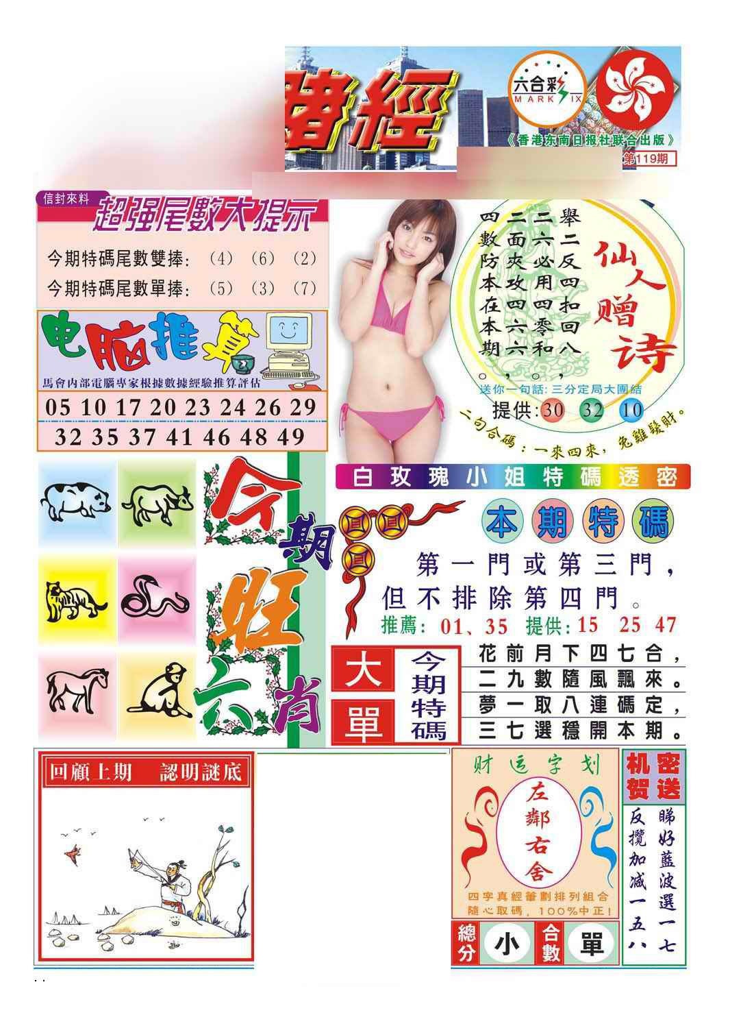 六合彩119期合众赌经B(新图)