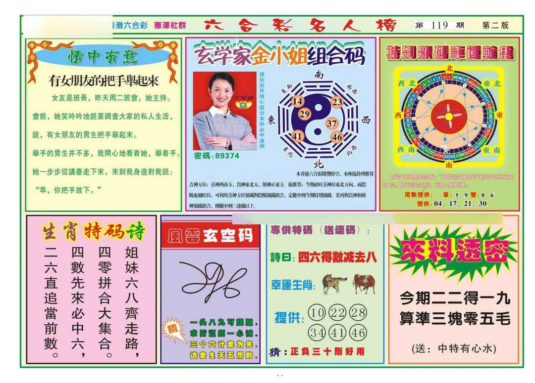 六合彩119期名人榜B(新图)