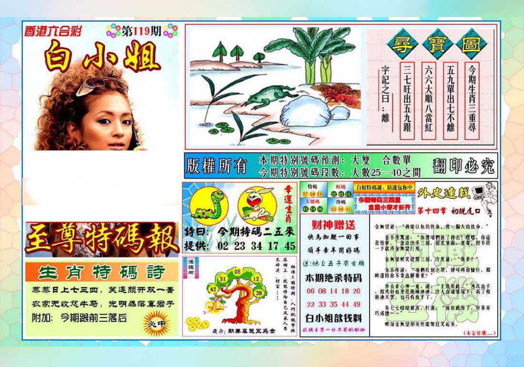 六合彩119期白姐至尊特马