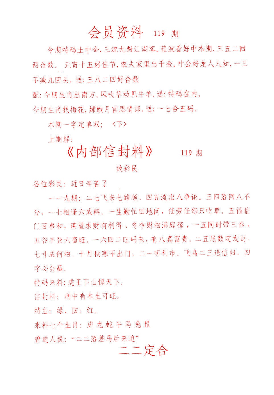 六合彩119期彩民信封