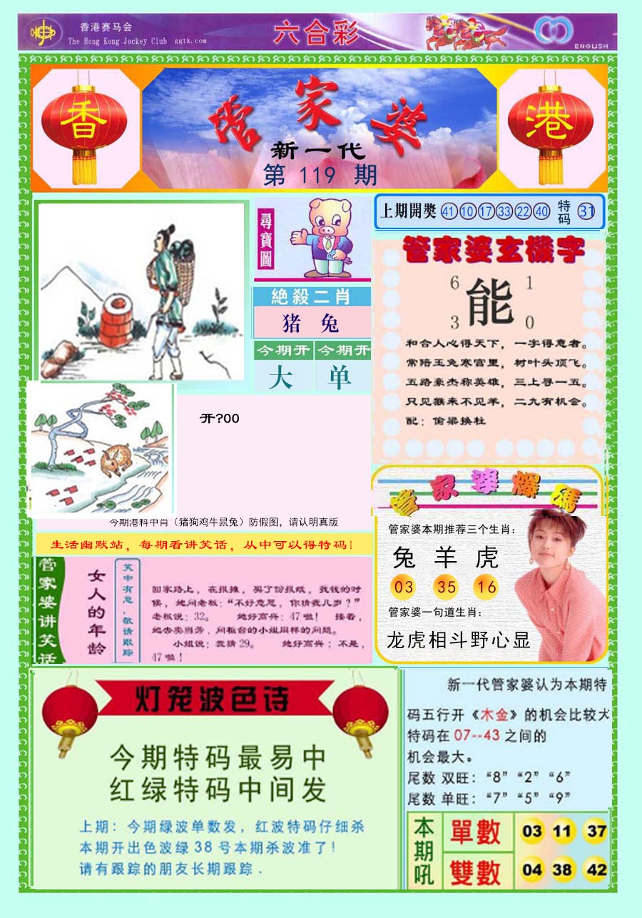六合彩119期新一代管家婆