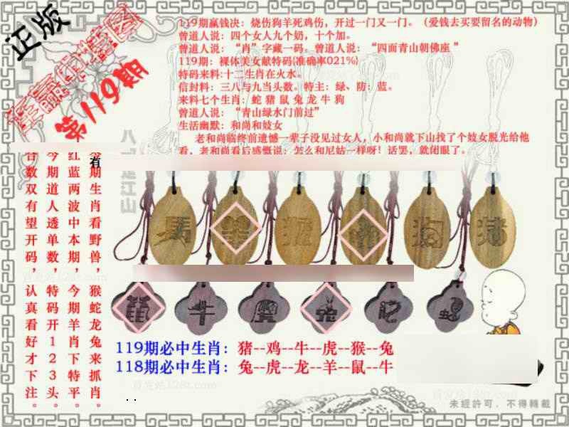 六合彩119期连赢中特图