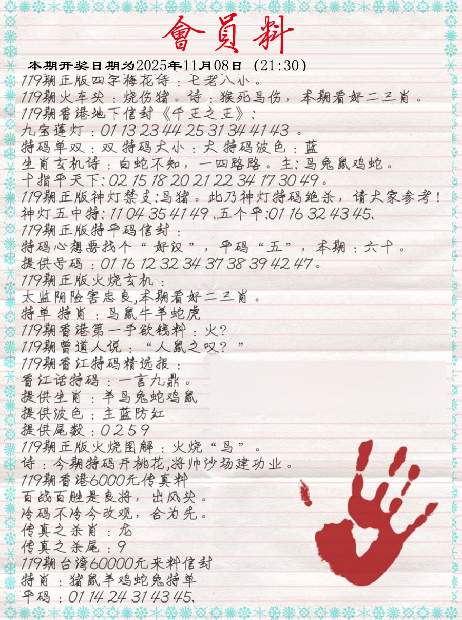 六合彩119期会员料