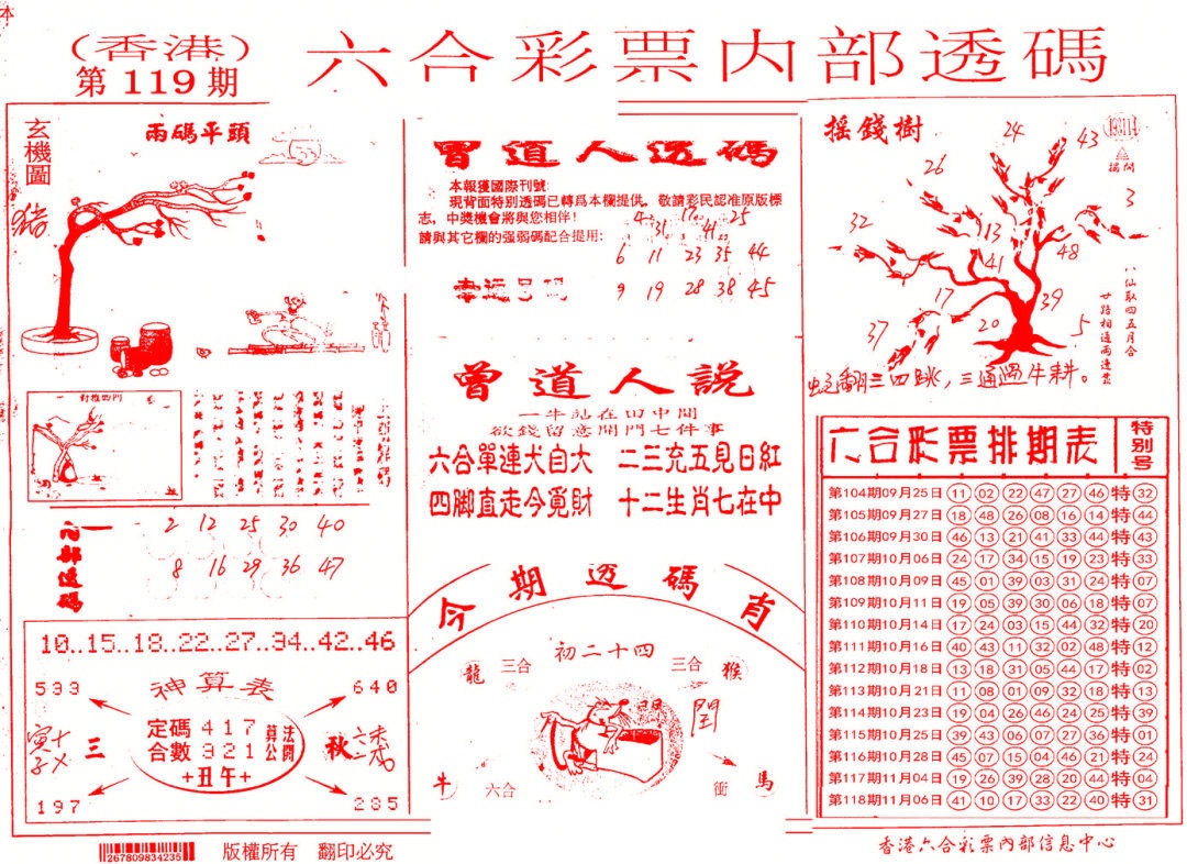 六合彩119期内部透码(信封)