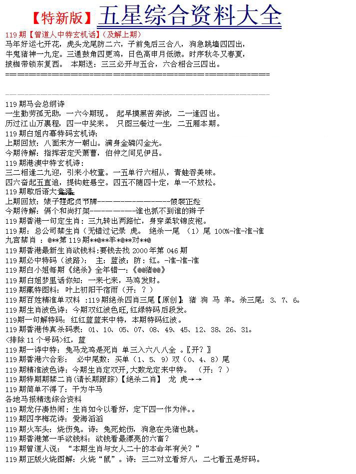 六合彩119期五星报A