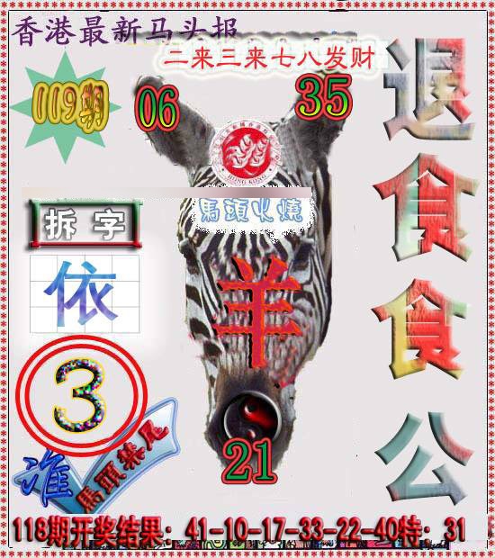 六合彩119期香港马头报