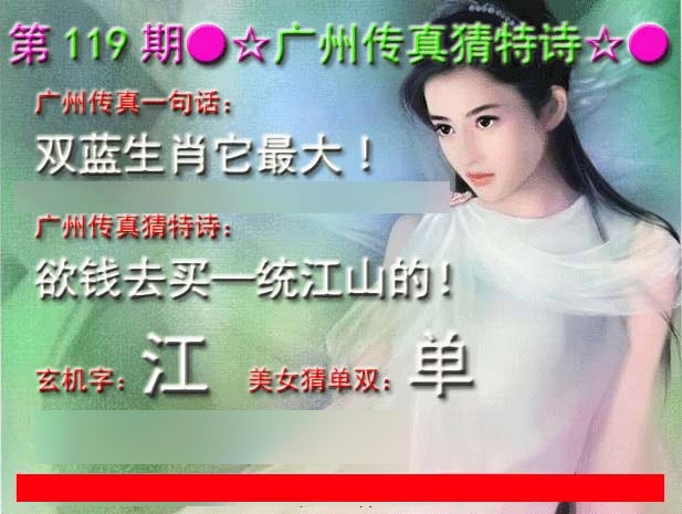 六合彩119期广州传真中特诗