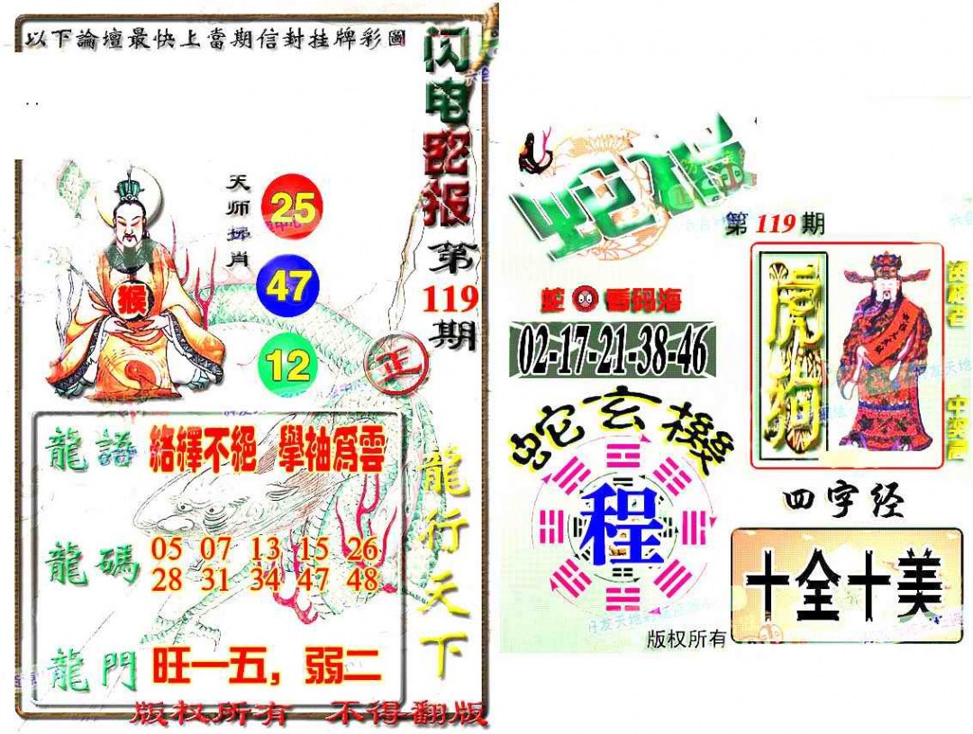 六合彩119期蛇报