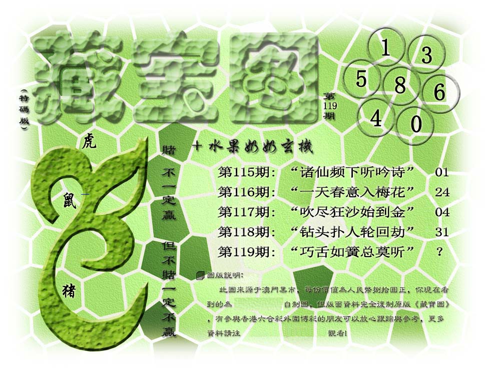 六合彩119期藏宝图(正版)