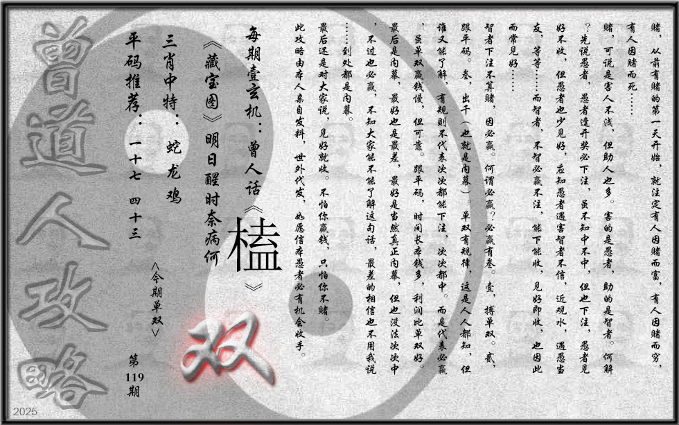 六合彩119期曾道人攻略(最老版)