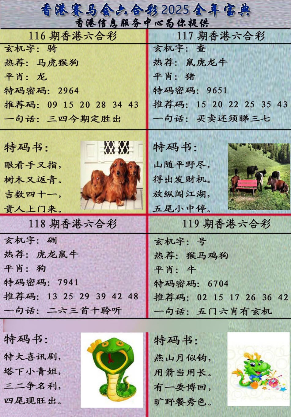 六合彩119期宝典报