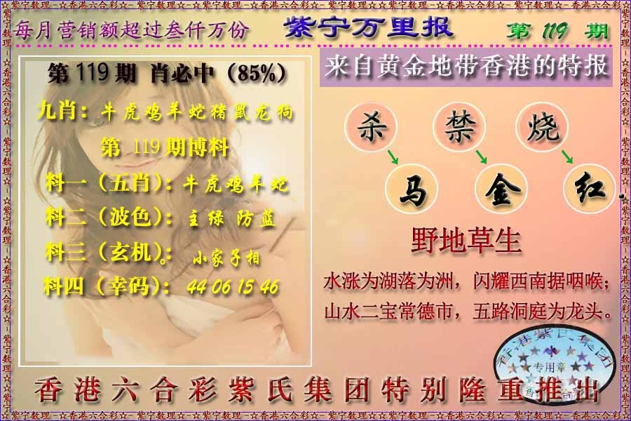 六合彩119期万里报
