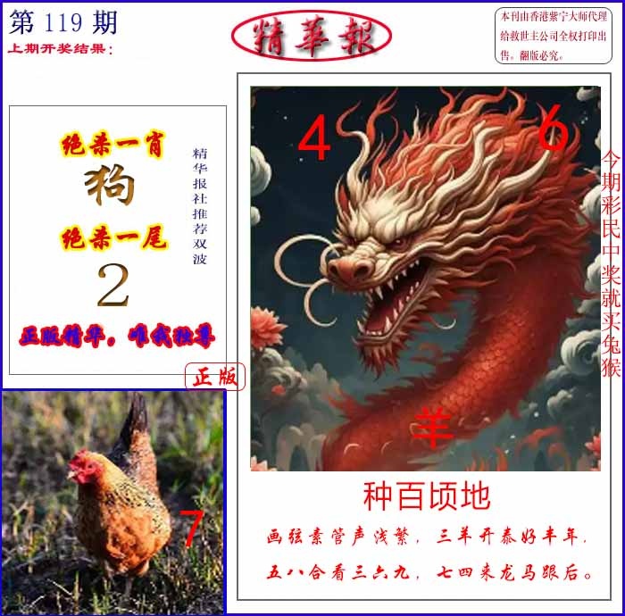六合彩119期新精华报报