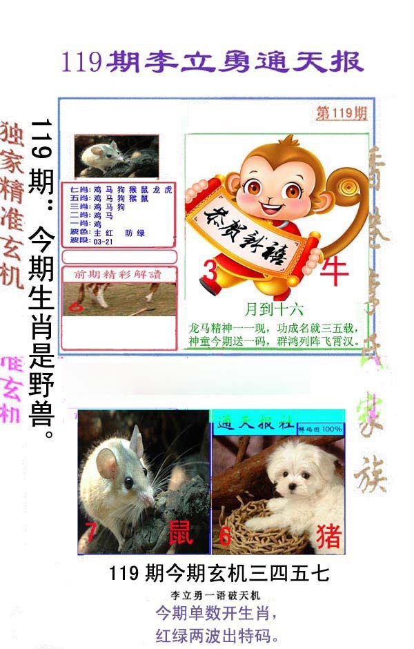 六合彩119期李立勇通天报