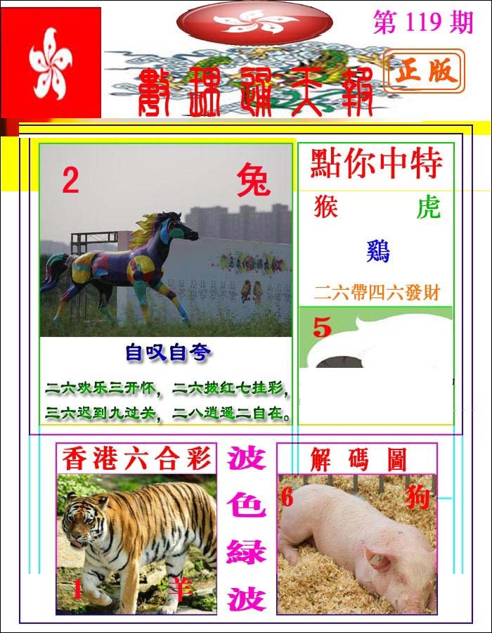 六合彩119期数理通天