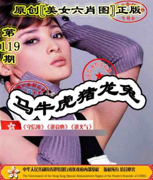 六合彩119期另版美女六肖图