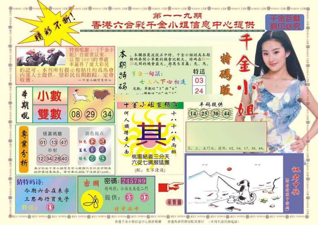 六合彩119期(新版)千金小姐A