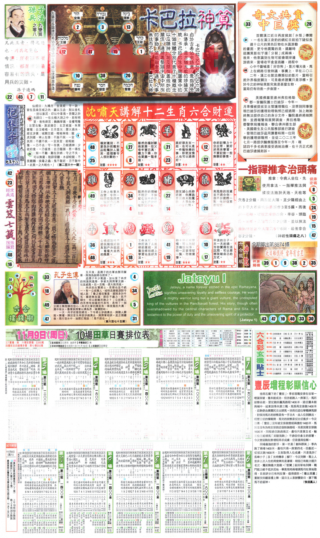 六合彩119期新报玄机(港版)D