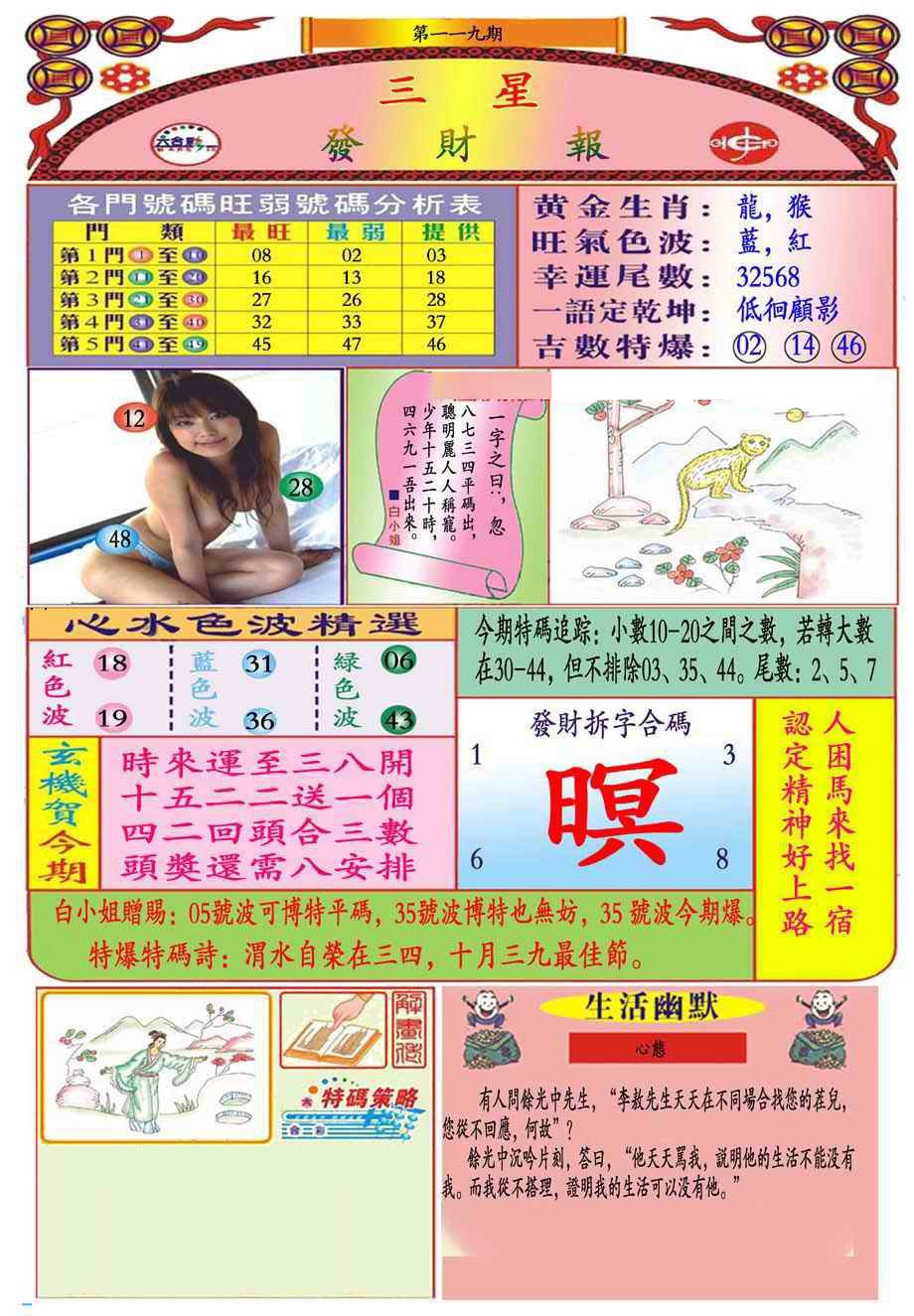 六合彩119期三星发财报(新图推荐)