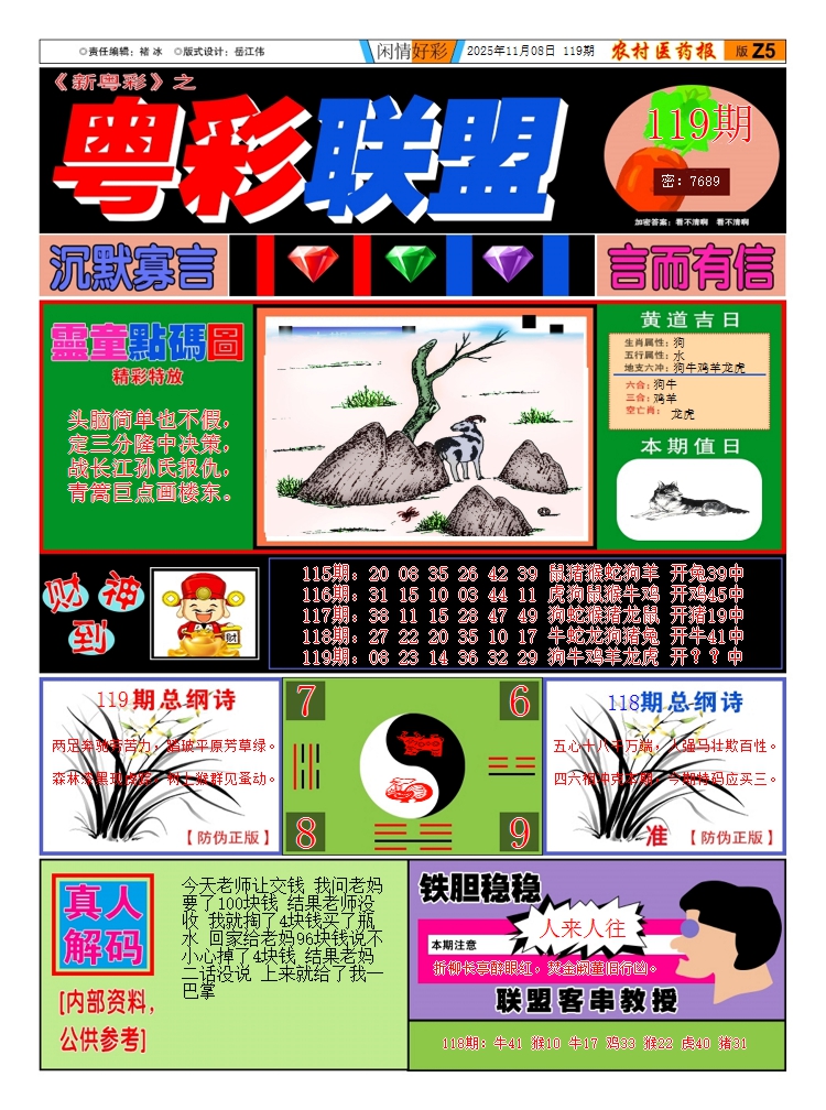 六合彩119期粤彩联盟A