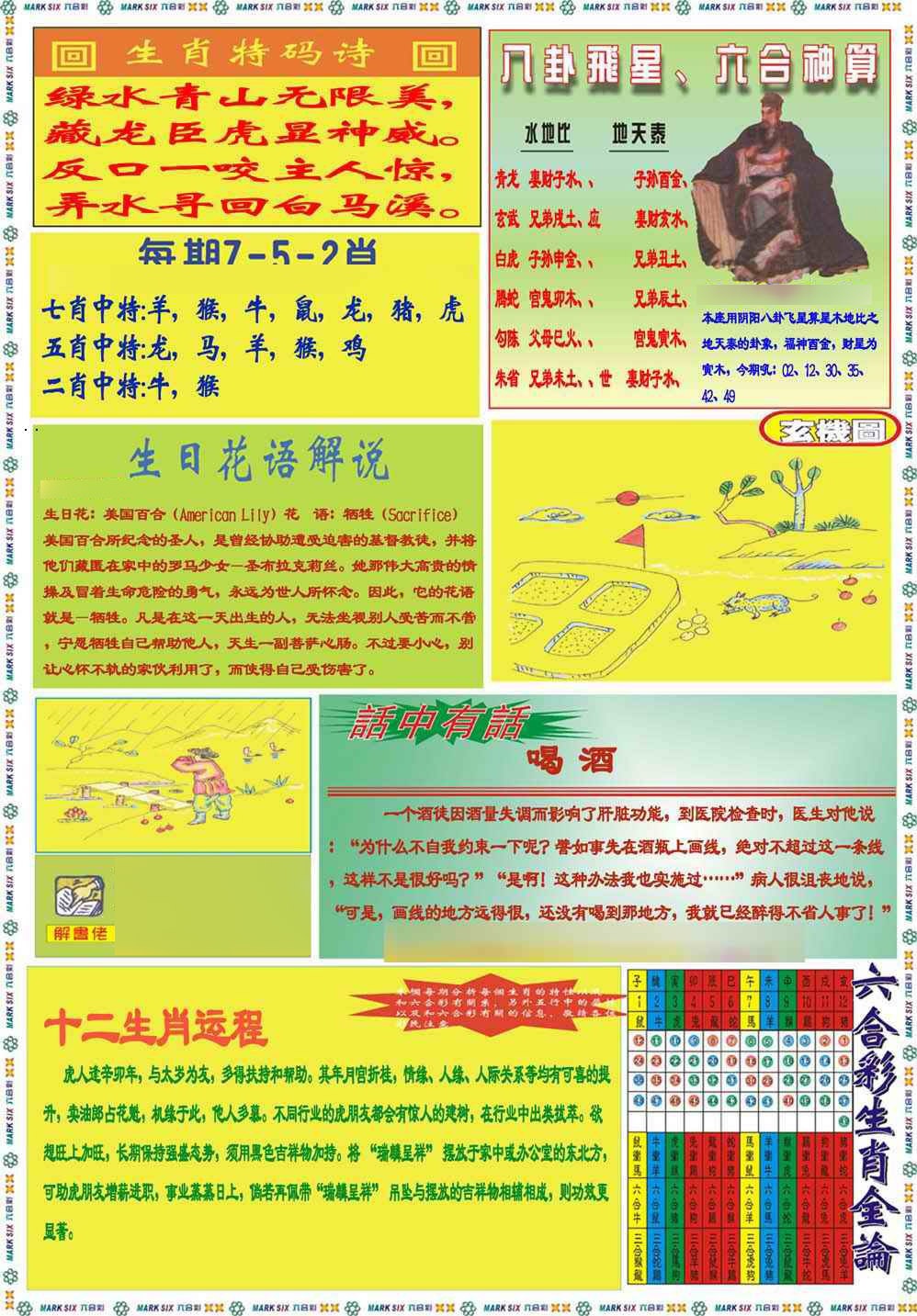 六合彩119期马经B(新图推荐)