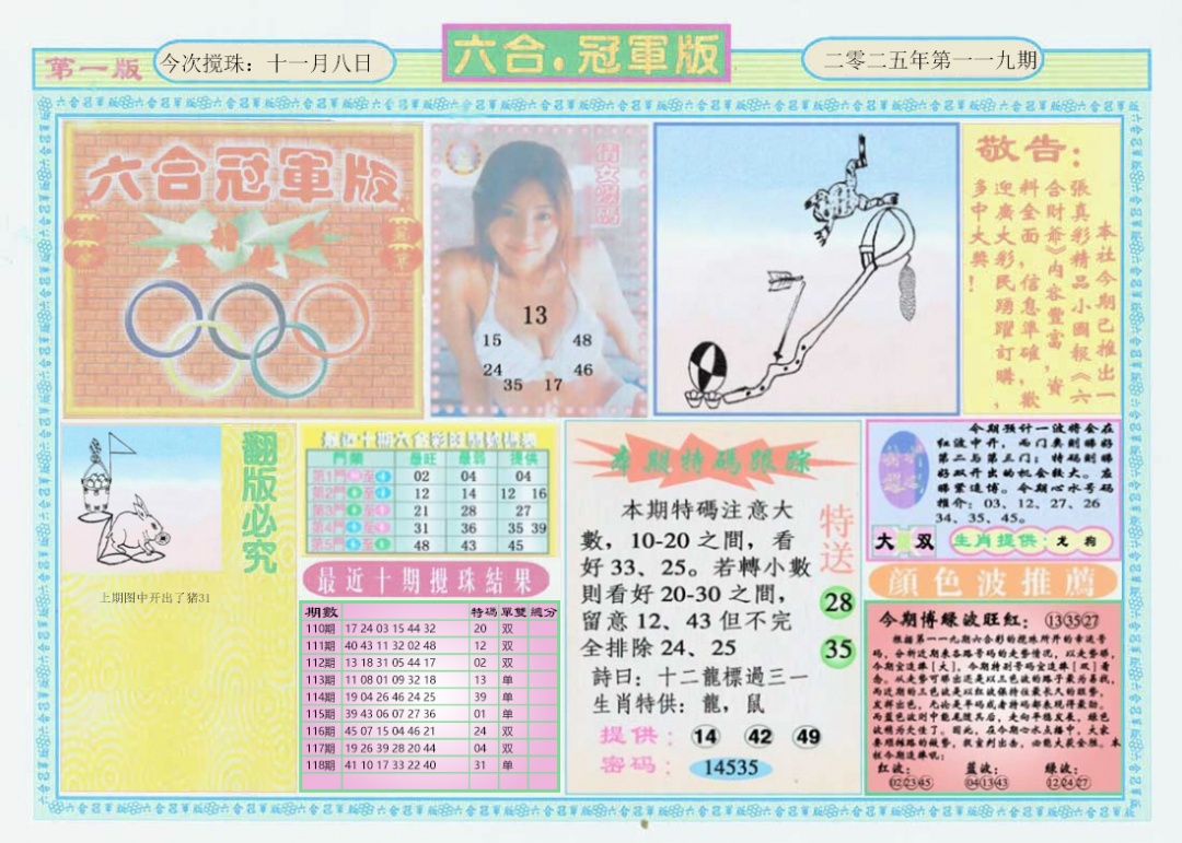 六合彩119期六合冠军版A