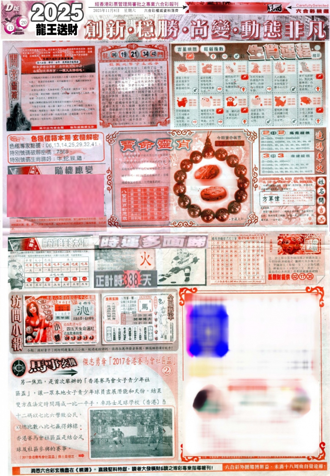 六合彩119期新六合精选D