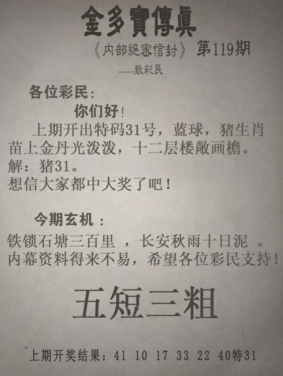 六合彩119期金多宝传真