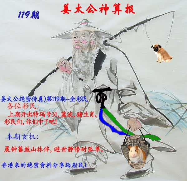 六合彩119期姜太公神算报