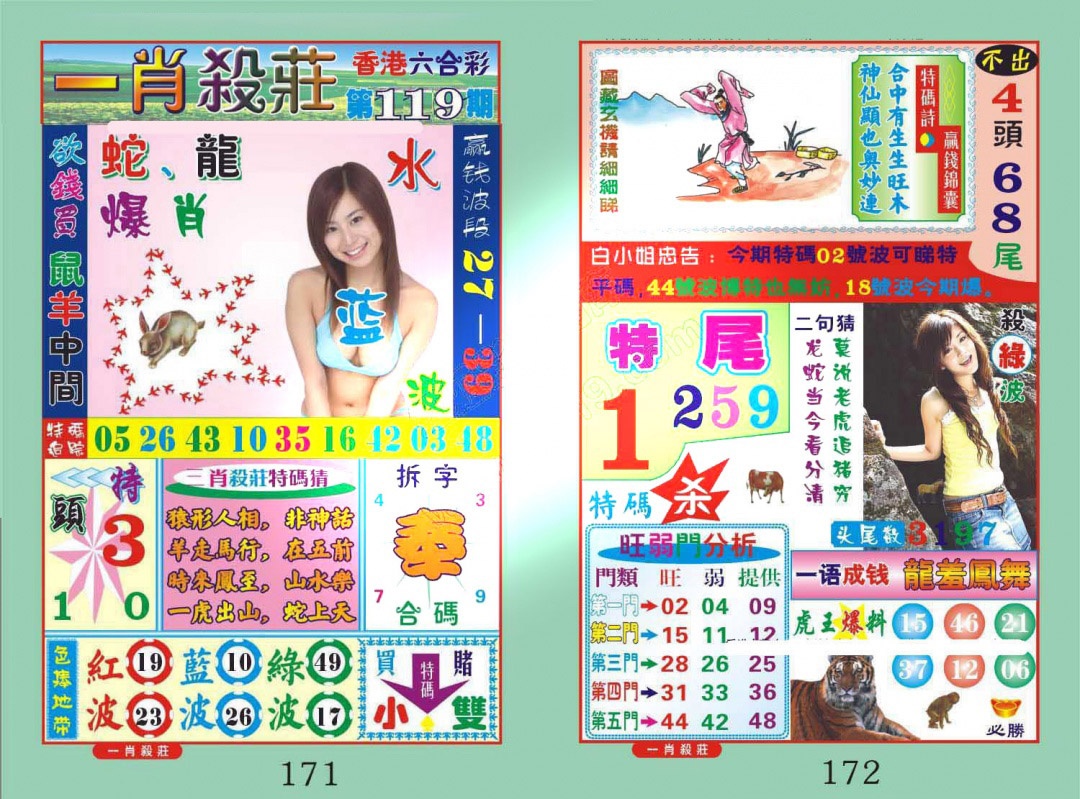 六合彩119期一肖杀庄