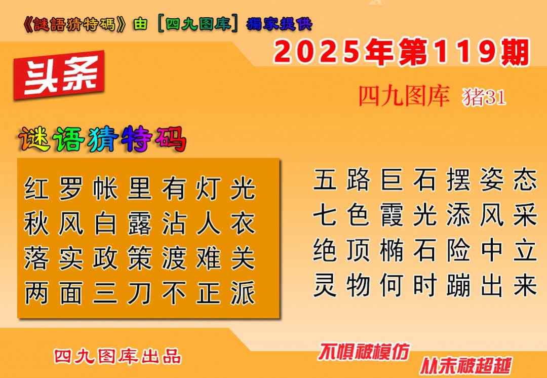 六合彩119期六合头条