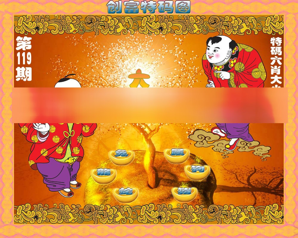 六合彩119期香港铁算盘