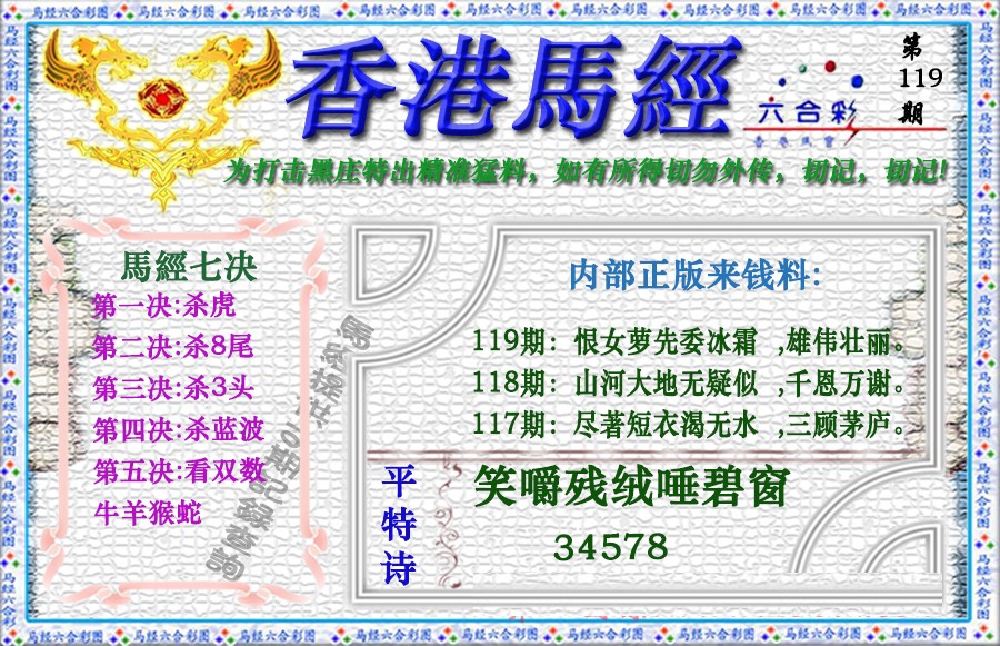 六合彩119期香港马经（新版）