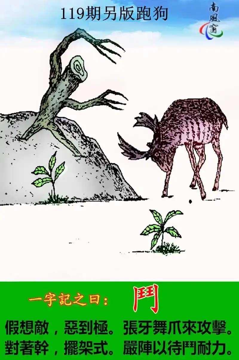 六合彩119期另版跑狗