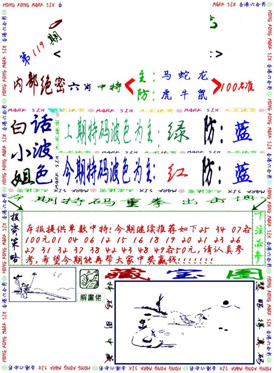 六合彩119期九龙密报